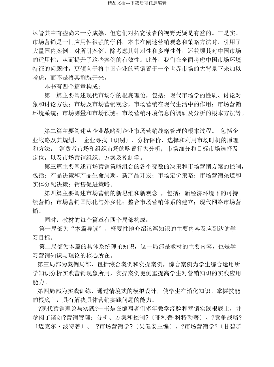 市场营销基础理论概述_第2页