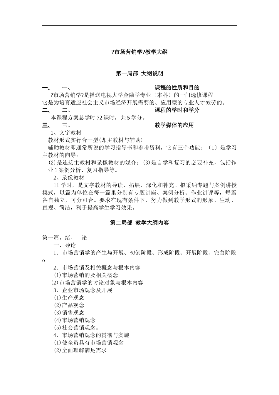 市场营销学期末试卷汇编个docx_第1页