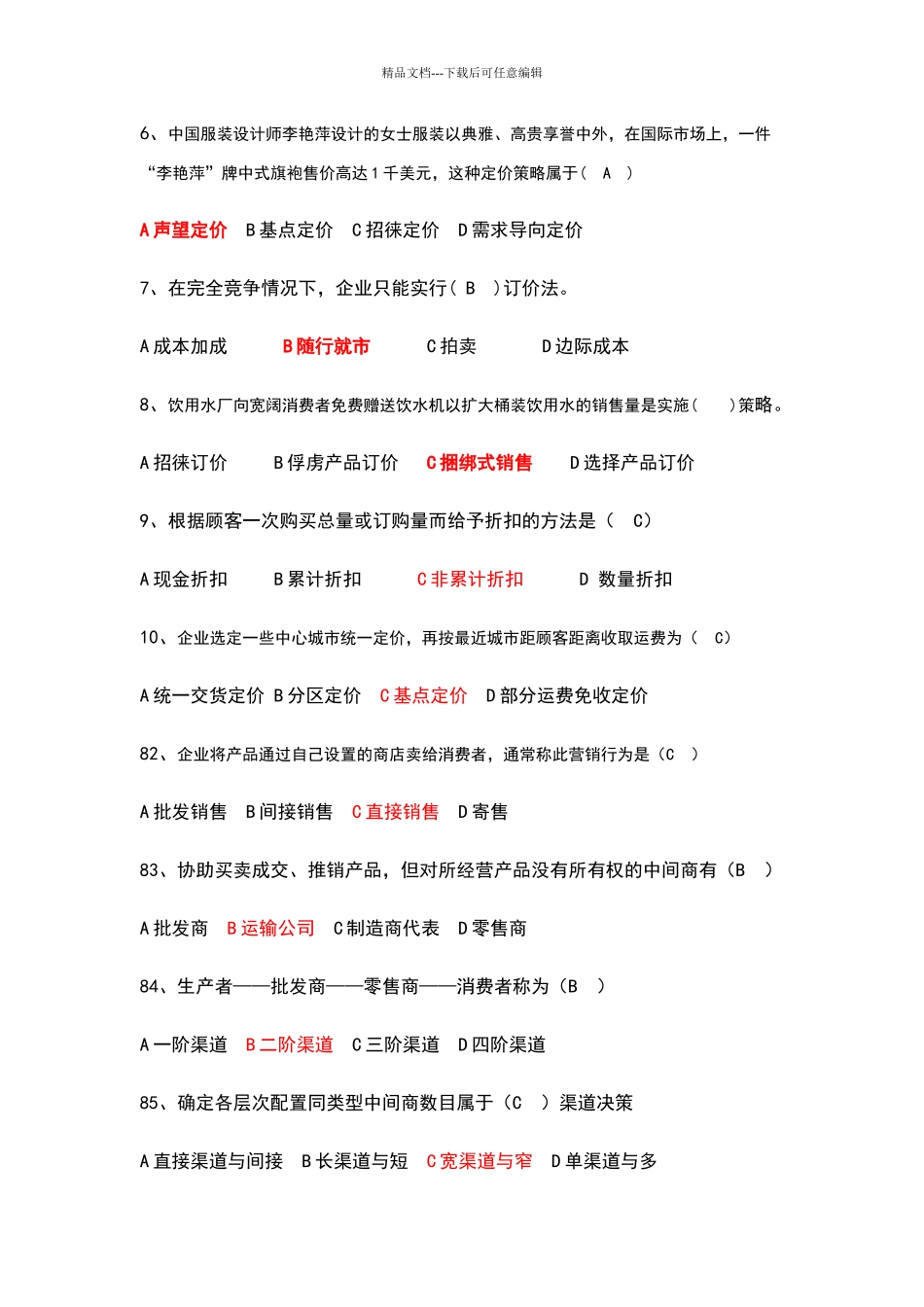 市场营销学试卷及其答案_第2页