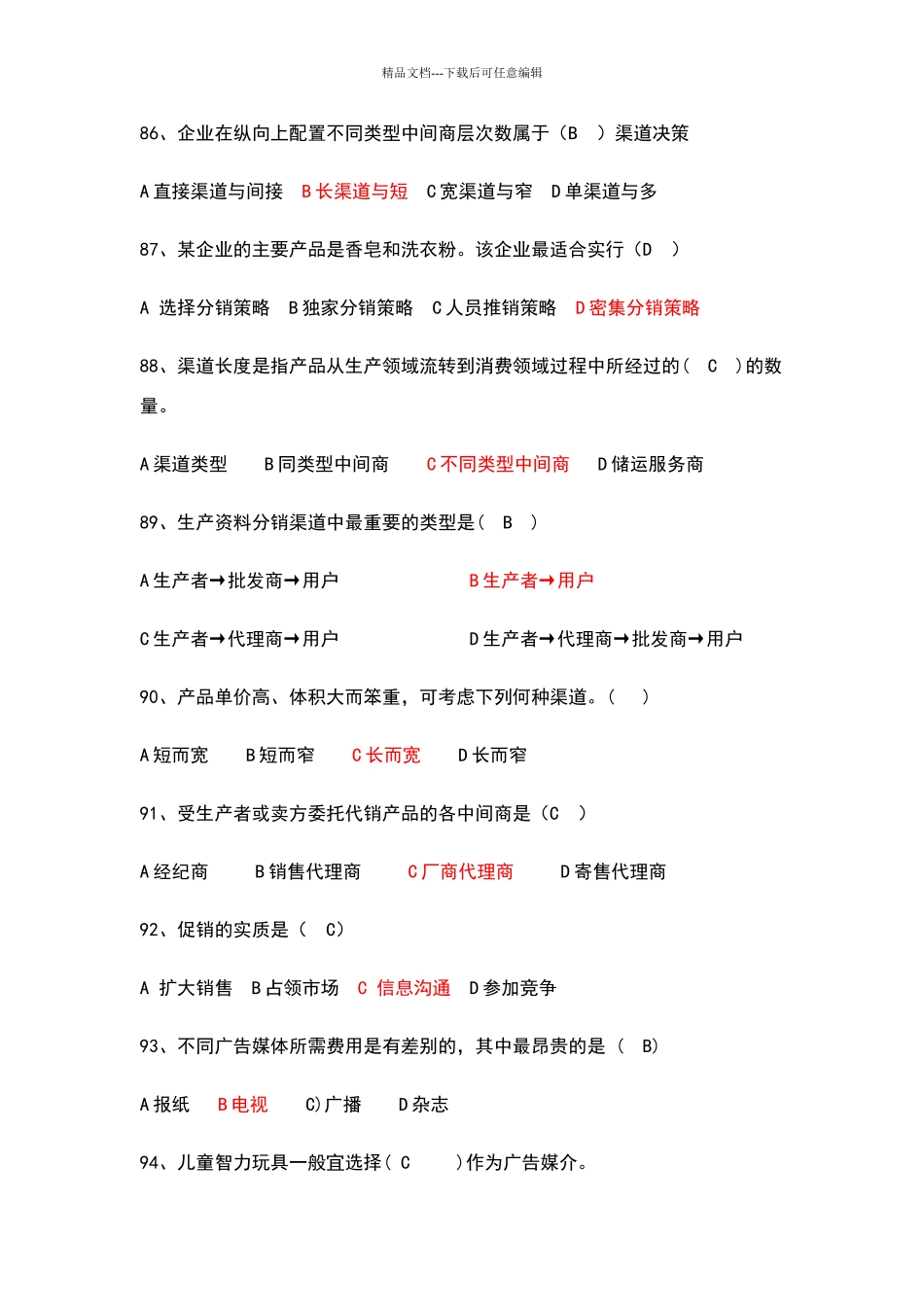 市场营销学试卷及其答案_第3页