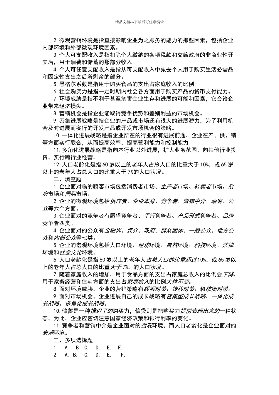 市场营销学试卷及答案详解_第3页