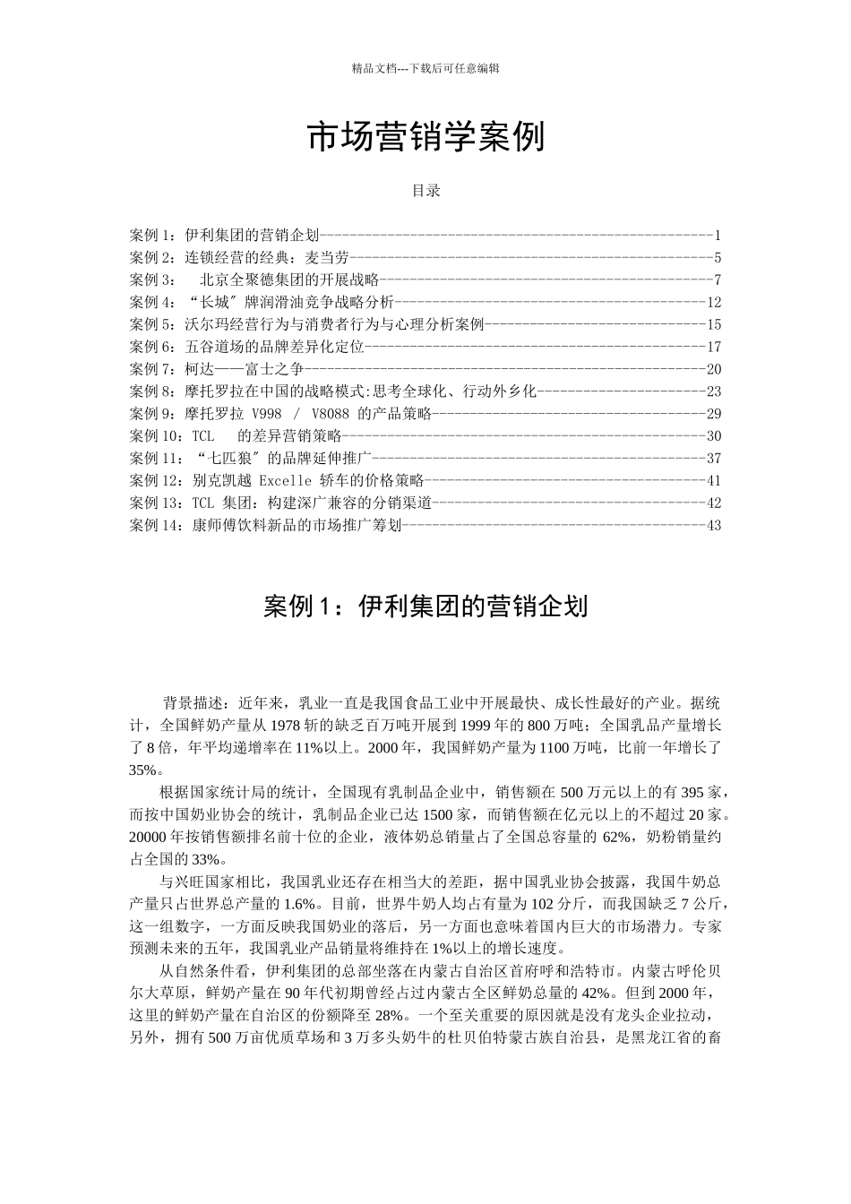 市场营销学案例_第1页