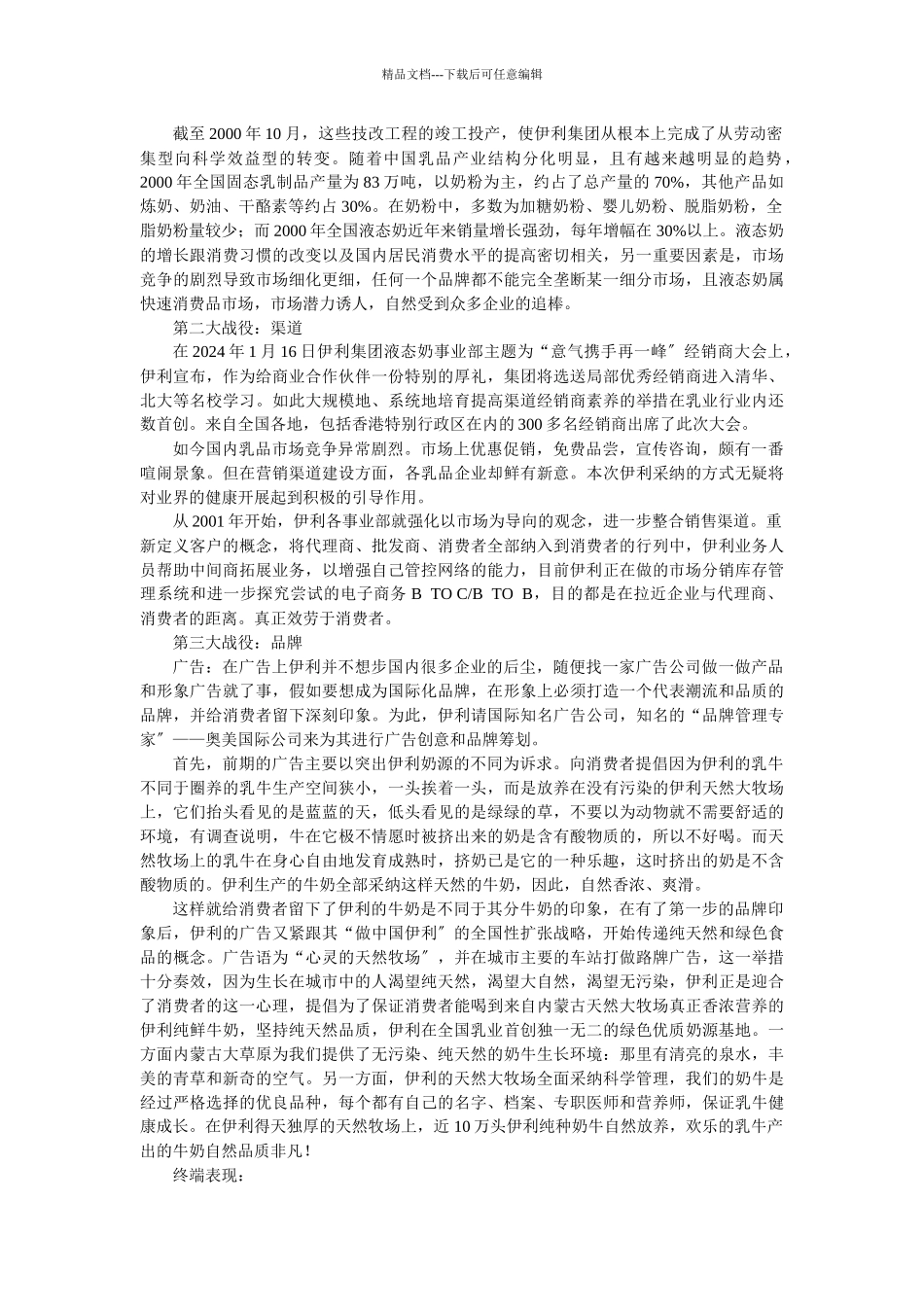 市场营销学案例_第3页