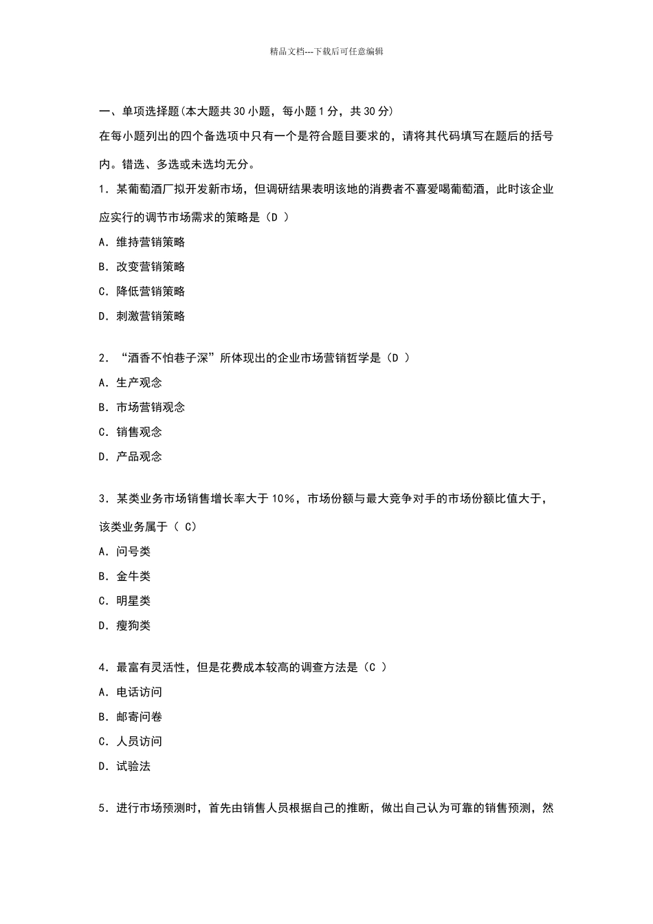 市场营销学试卷和答案_第1页