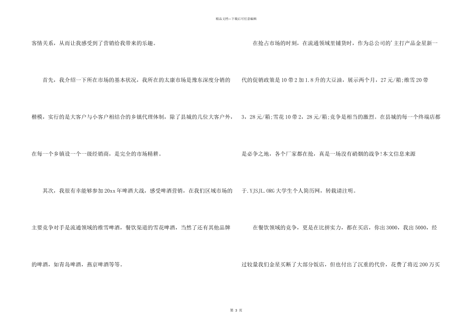 市场营销实习心得体会_第2页