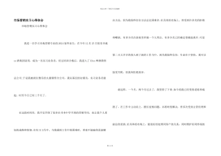 市场营销实习心得体会