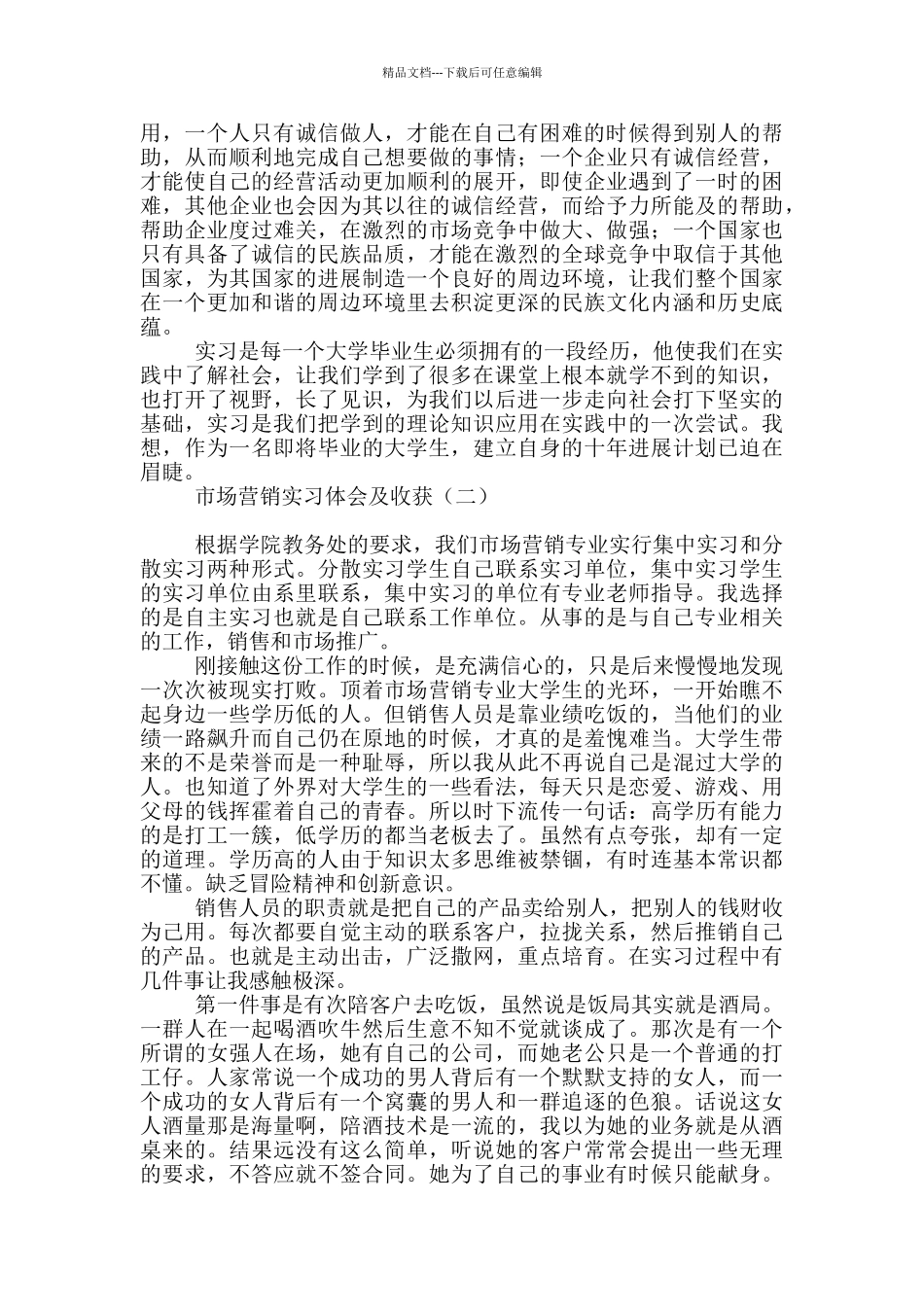 市场营销实习体会及收获_第2页