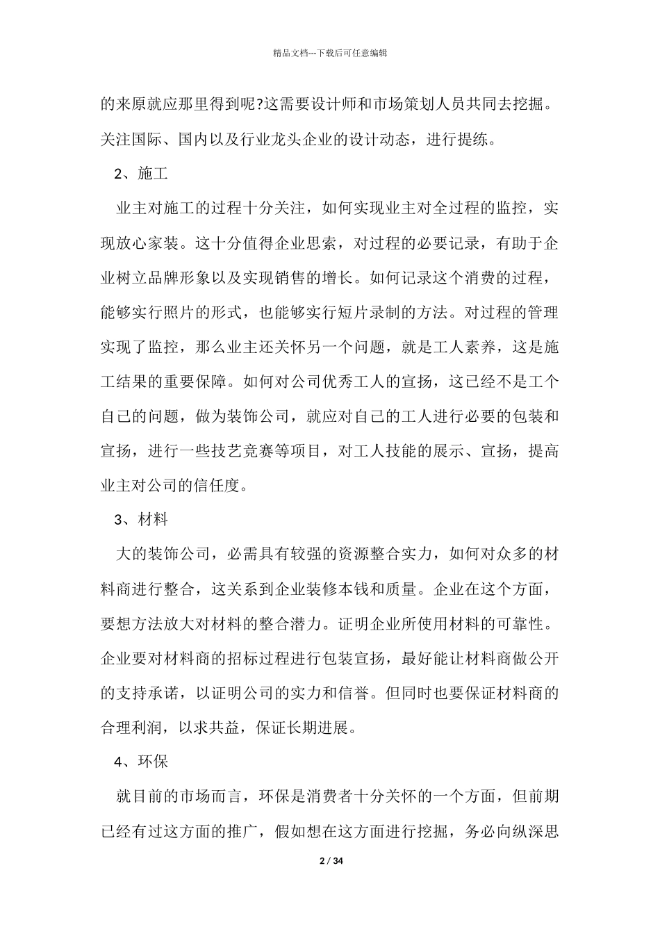 市场营销优秀活动方案策划_第2页