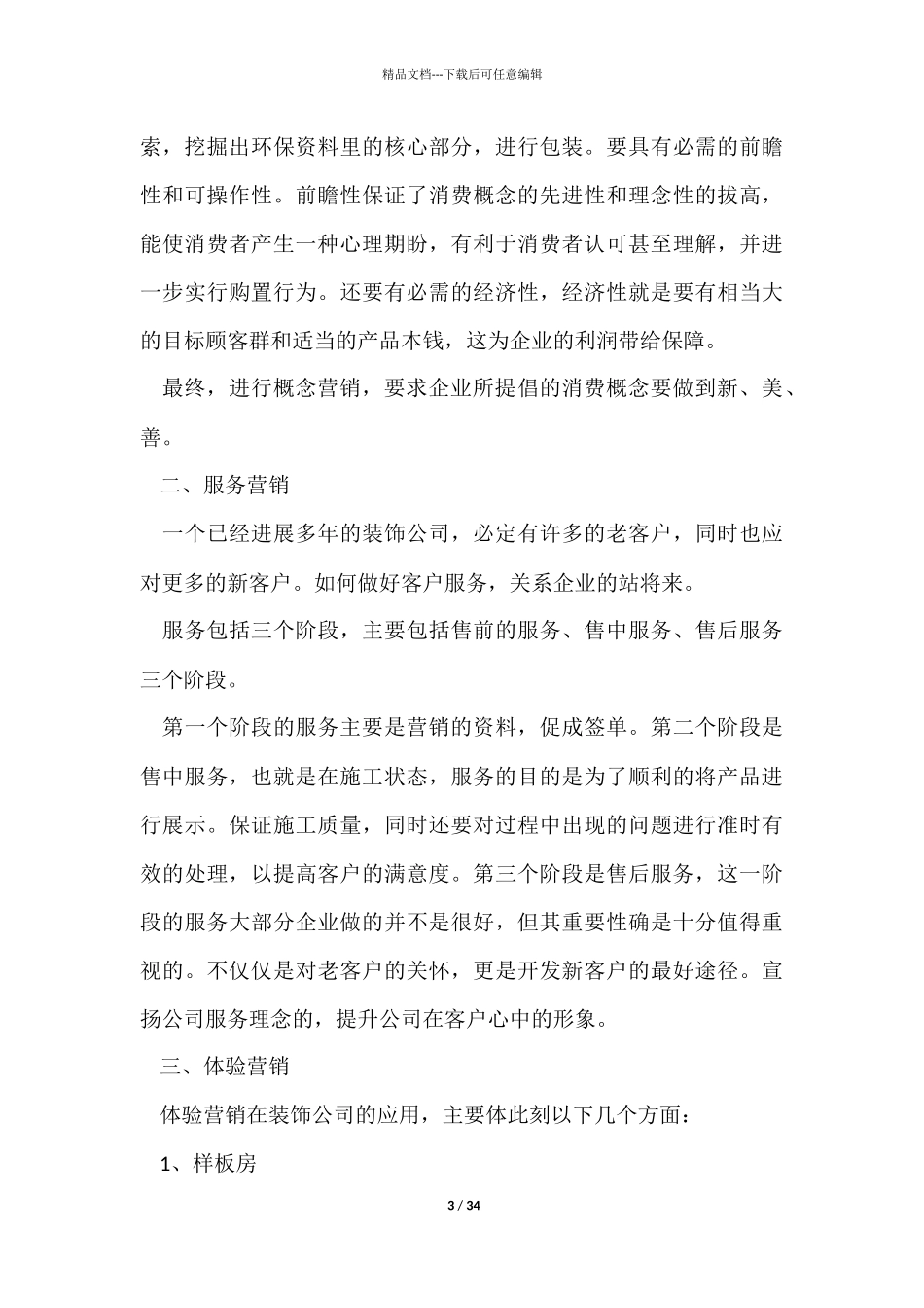 市场营销优秀活动方案策划_第3页