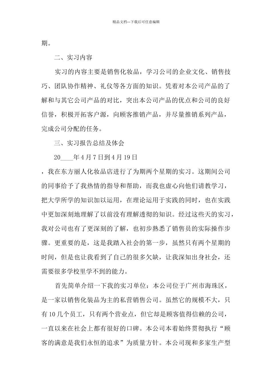 市场营销实习工作总结范文5篇_第2页