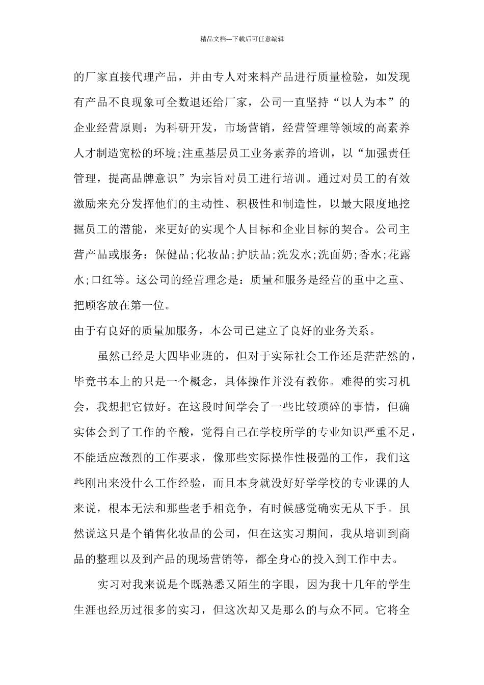 市场营销实习工作总结范文5篇_第3页