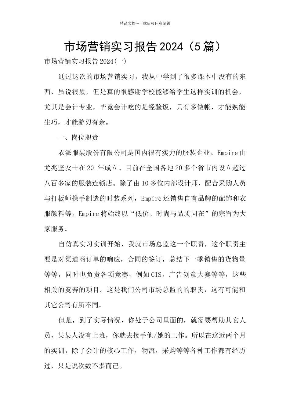 市场营销实习报告2024_第1页