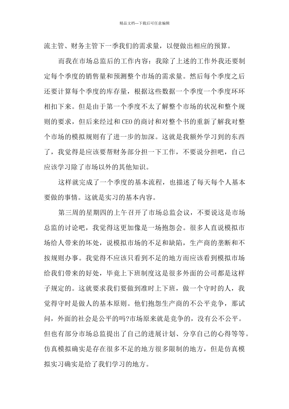 市场营销实习报告2024_第3页