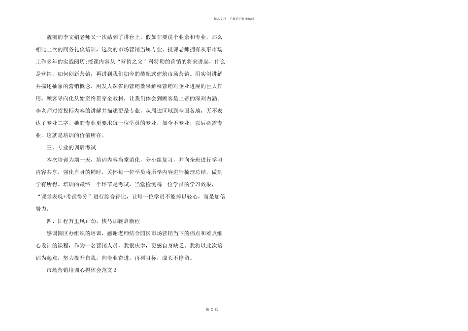 市场营销培训心得体会五篇_第2页