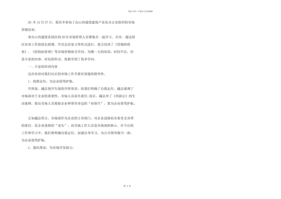 市场营销培训心得体会五篇_第3页