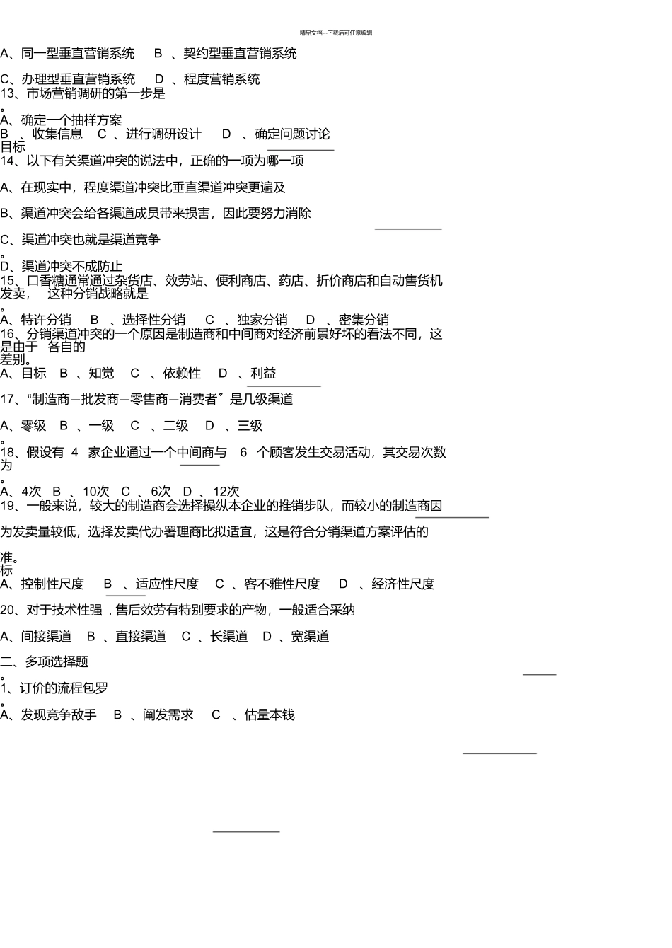 市场营销原理模拟试卷_第2页