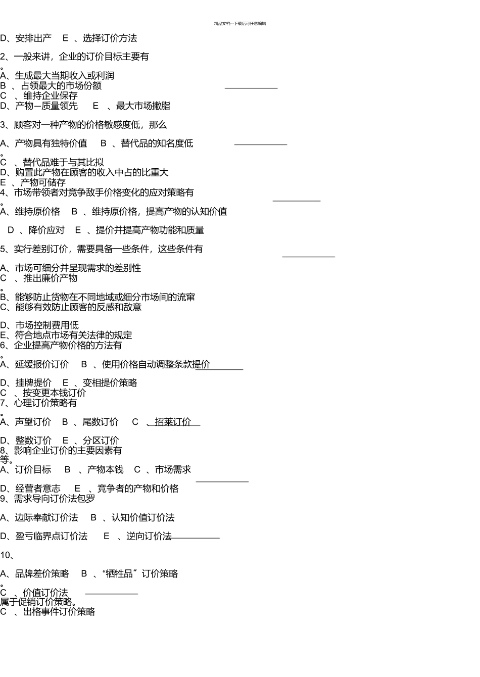 市场营销原理模拟试卷_第3页