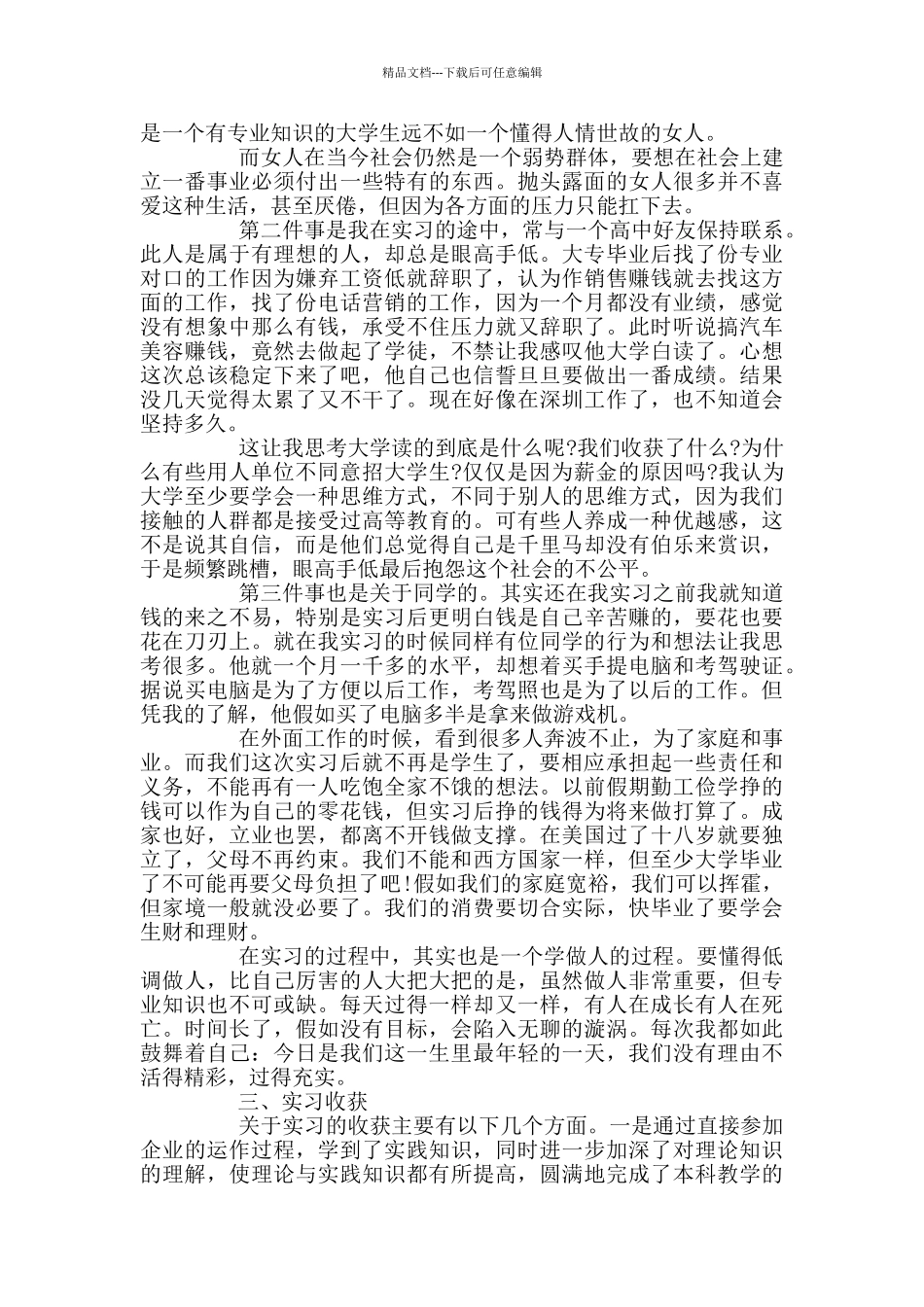 市场营销实习心得_第2页