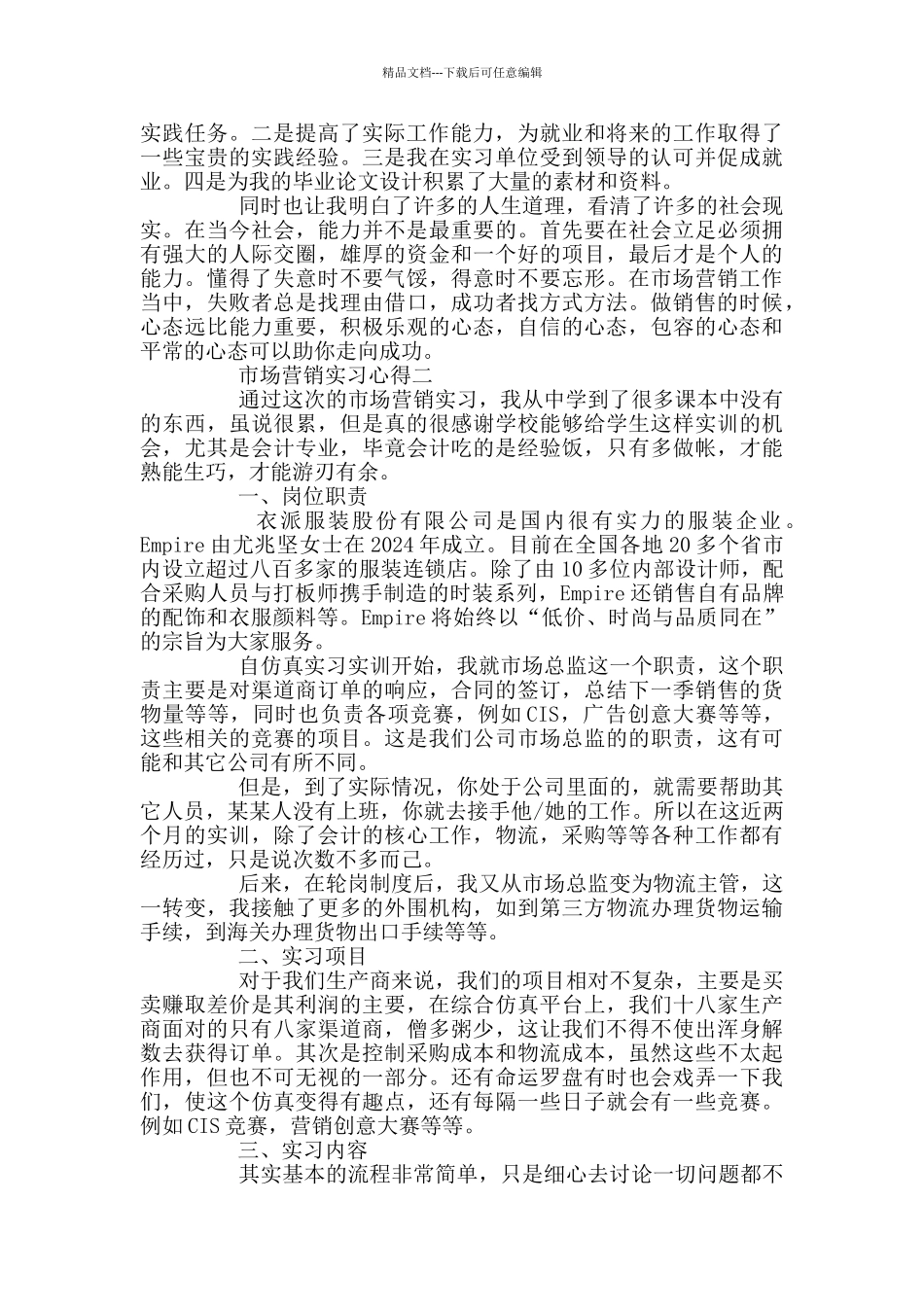 市场营销实习心得_第3页