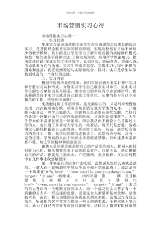 市场营销实习心得