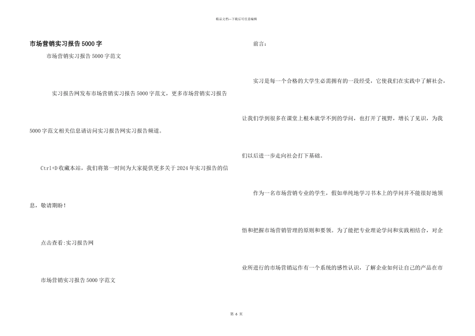 市场营销实习报告5000字_第1页