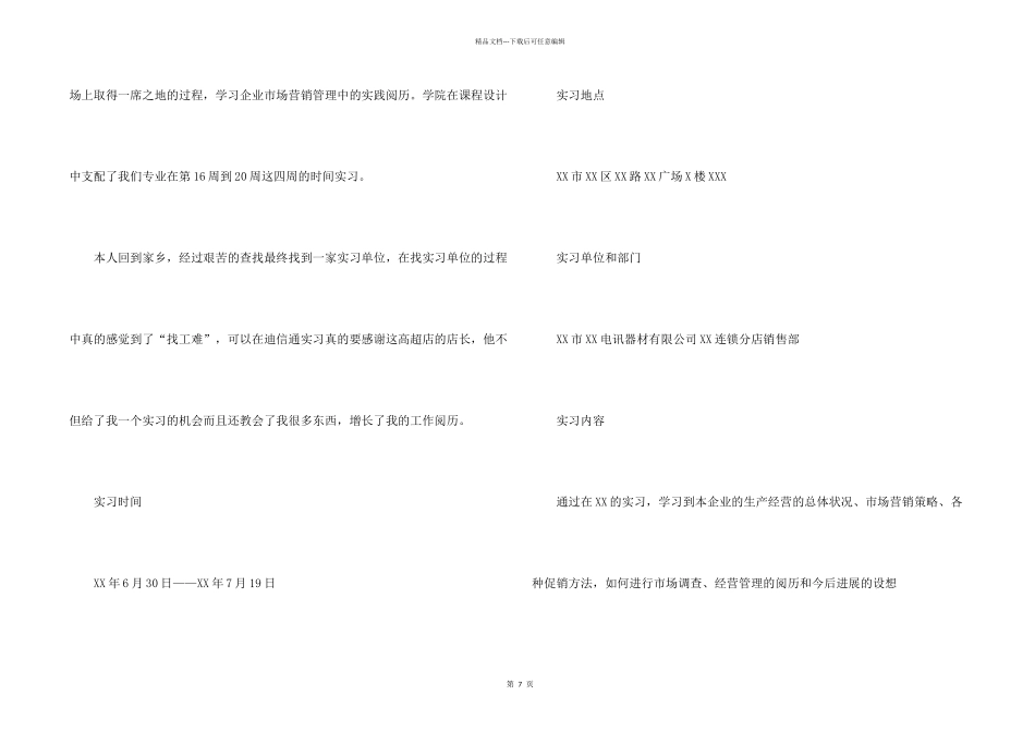 市场营销实习报告5000字_第2页