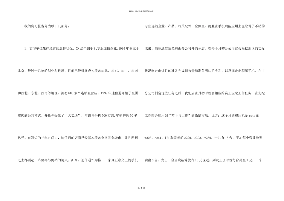 市场营销实习报告5000字_第3页