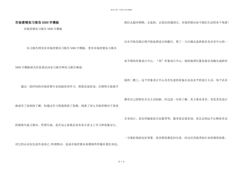 市场营销实习报告5000字模板_第1页