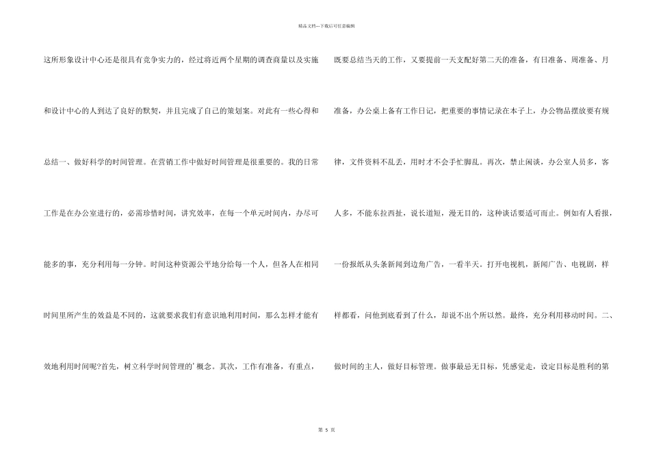 市场营销实习报告5000字模板_第2页