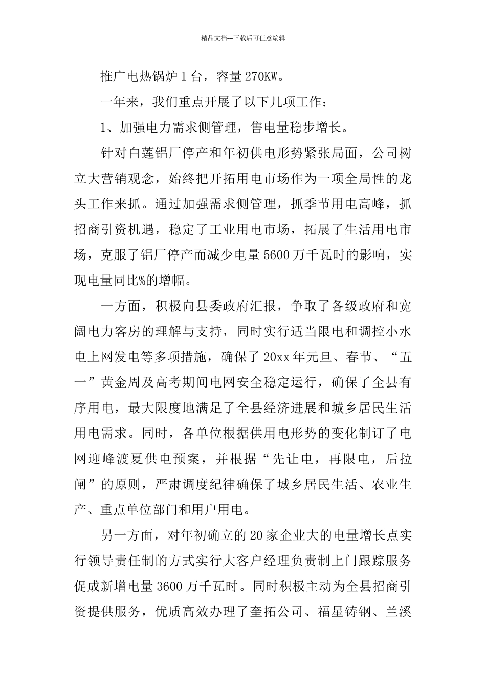 市场营销工作总结及工作思路_第2页