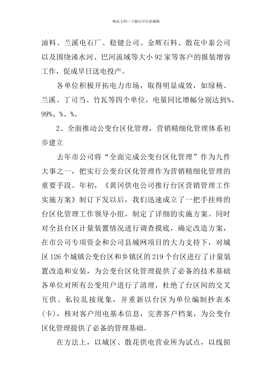 市场营销工作总结及工作思路_第3页