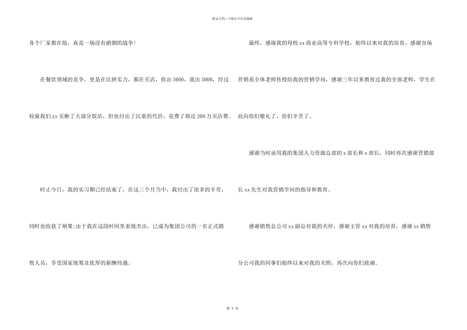市场营销实践报告_第3页