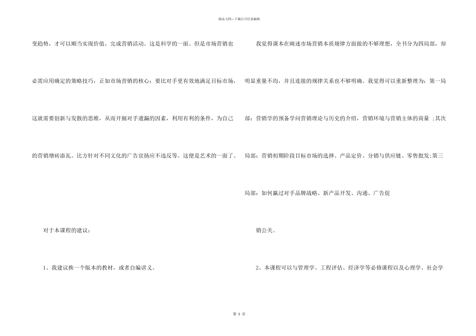 市场营销工作感言_第2页