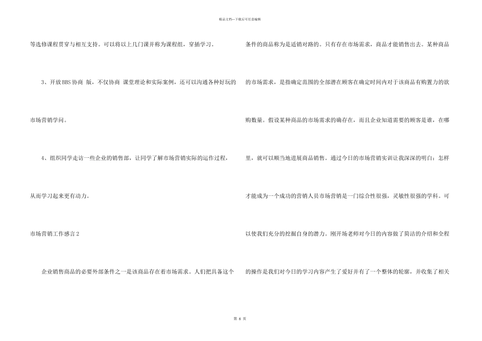 市场营销工作感言_第3页