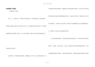 市场营销工作感言