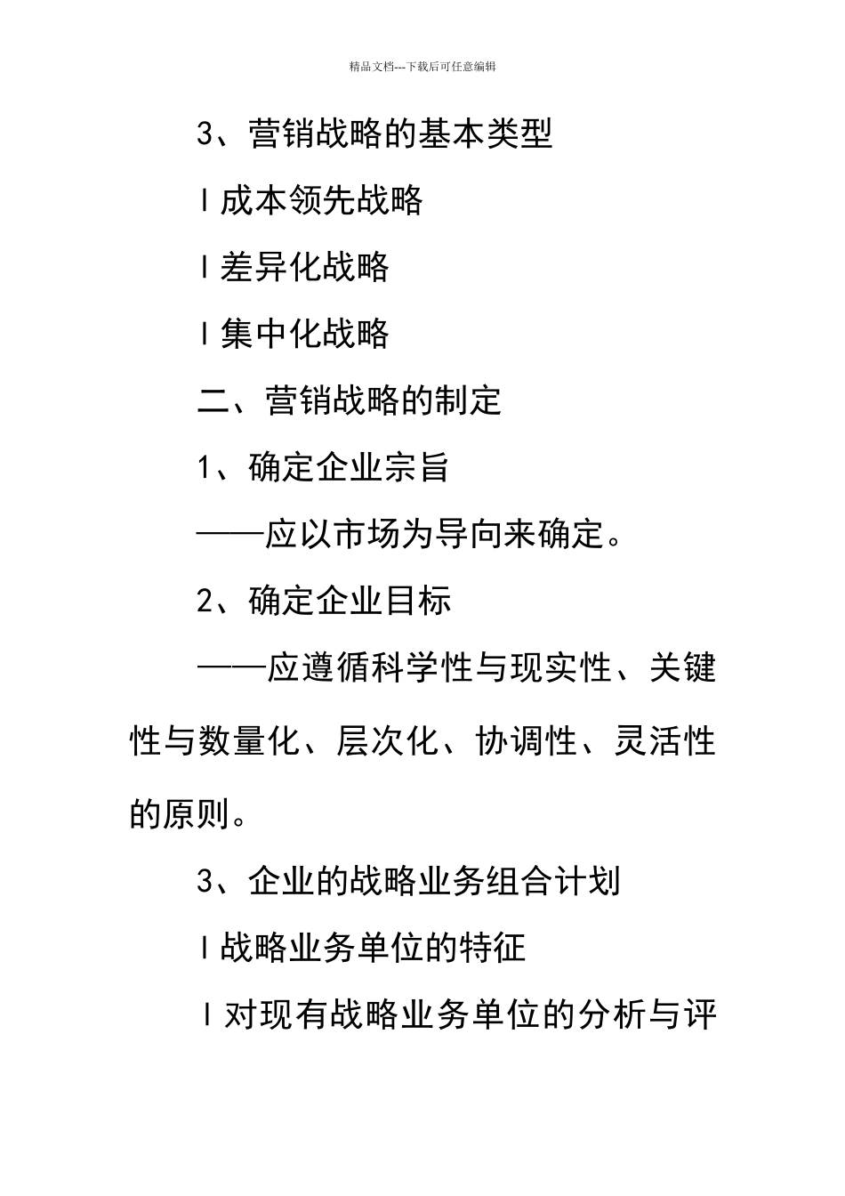 市场营销战略实施计划书_第2页