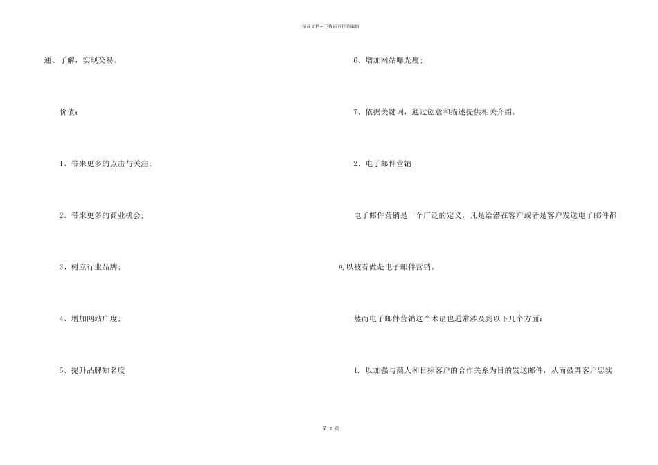 市场营销手段10种手段和营销技巧_第2页