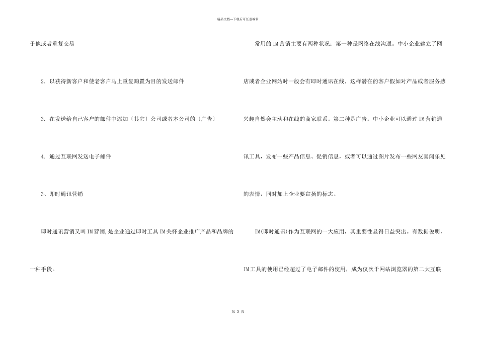 市场营销手段10种手段和营销技巧_第3页