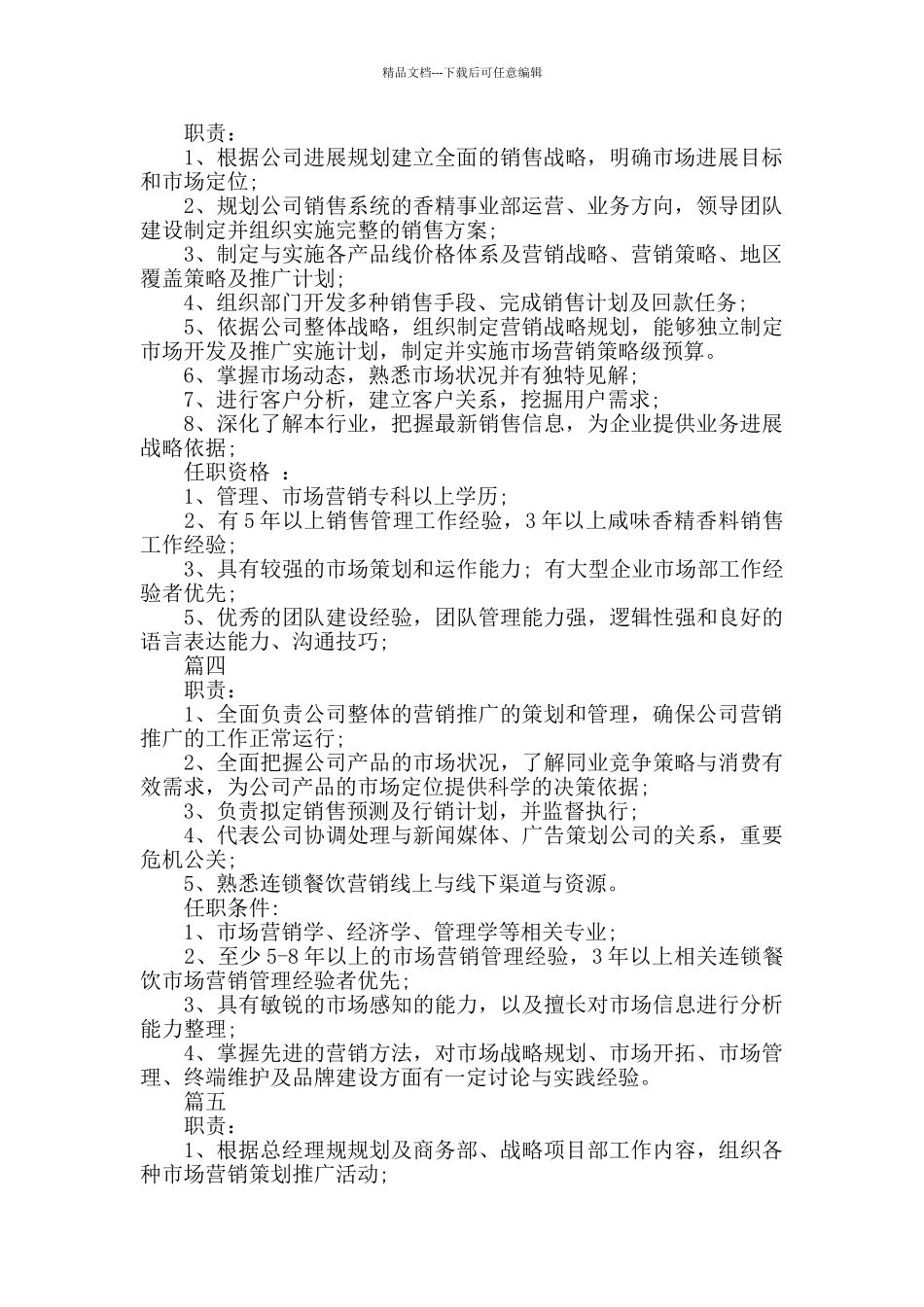 市场营销总监的主要职责_第2页