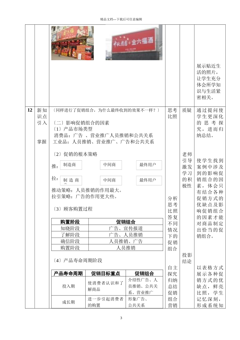 市场营销教案最后用_第3页