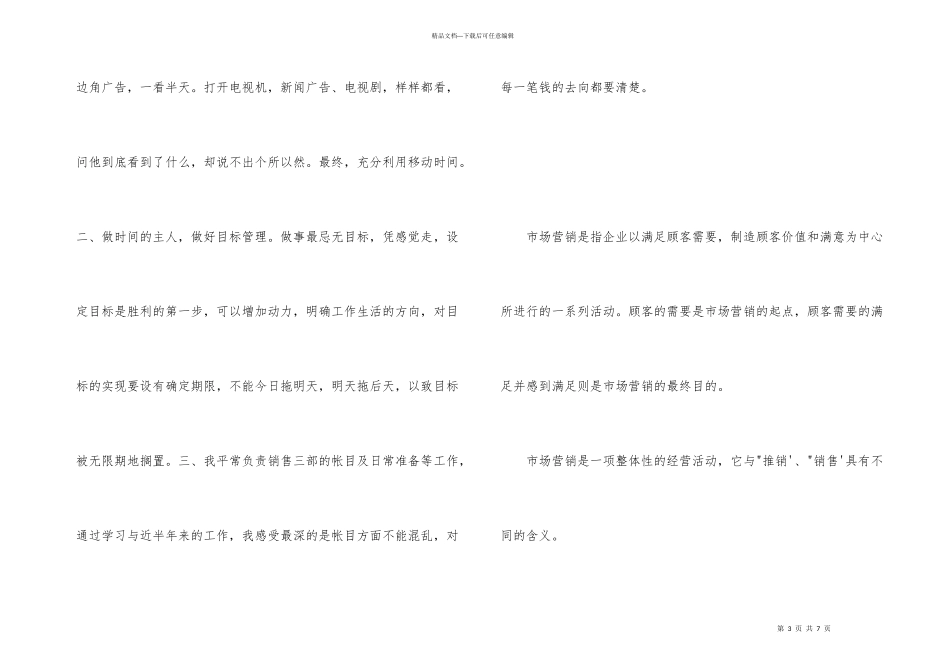 市场营销暑假实习总结_第3页