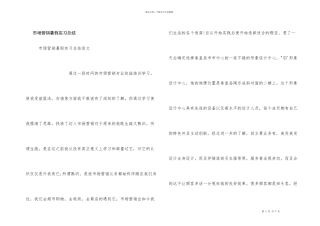 市场营销暑假实习总结