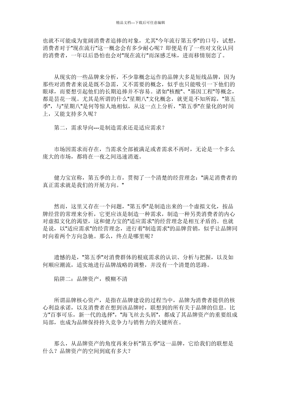 市场营销案例_第2页