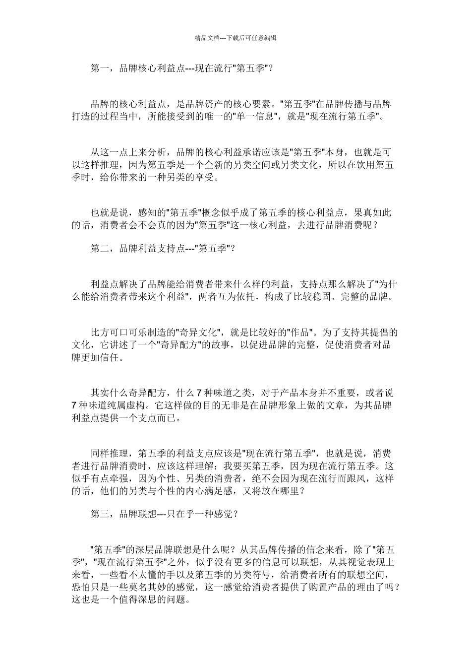 市场营销案例_第3页
