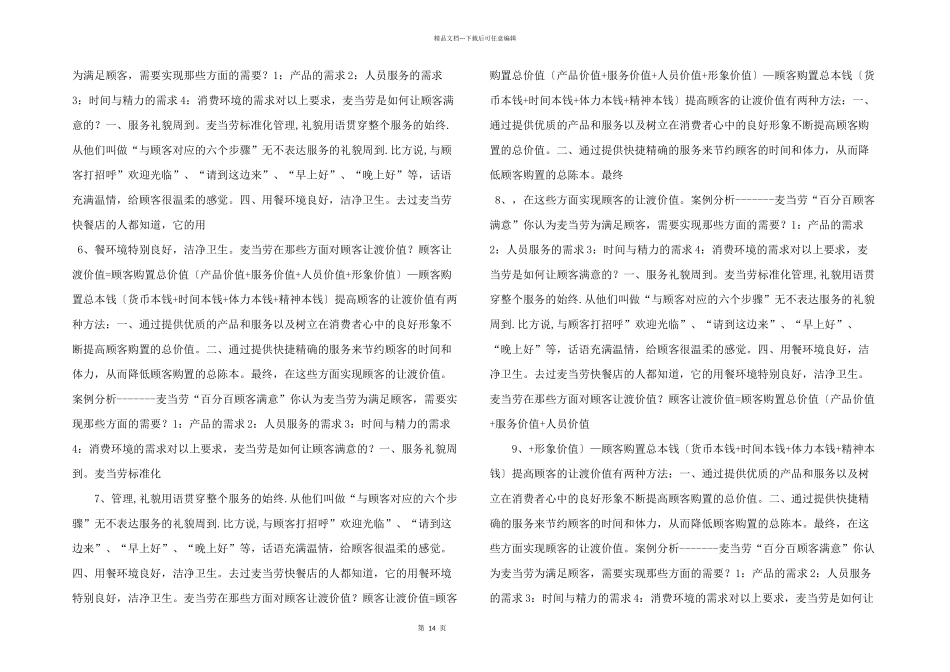 市场营销案例分麦当劳“百分百顾客满意_第2页