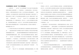 市场营销案例分麦当劳“百分百顾客满意