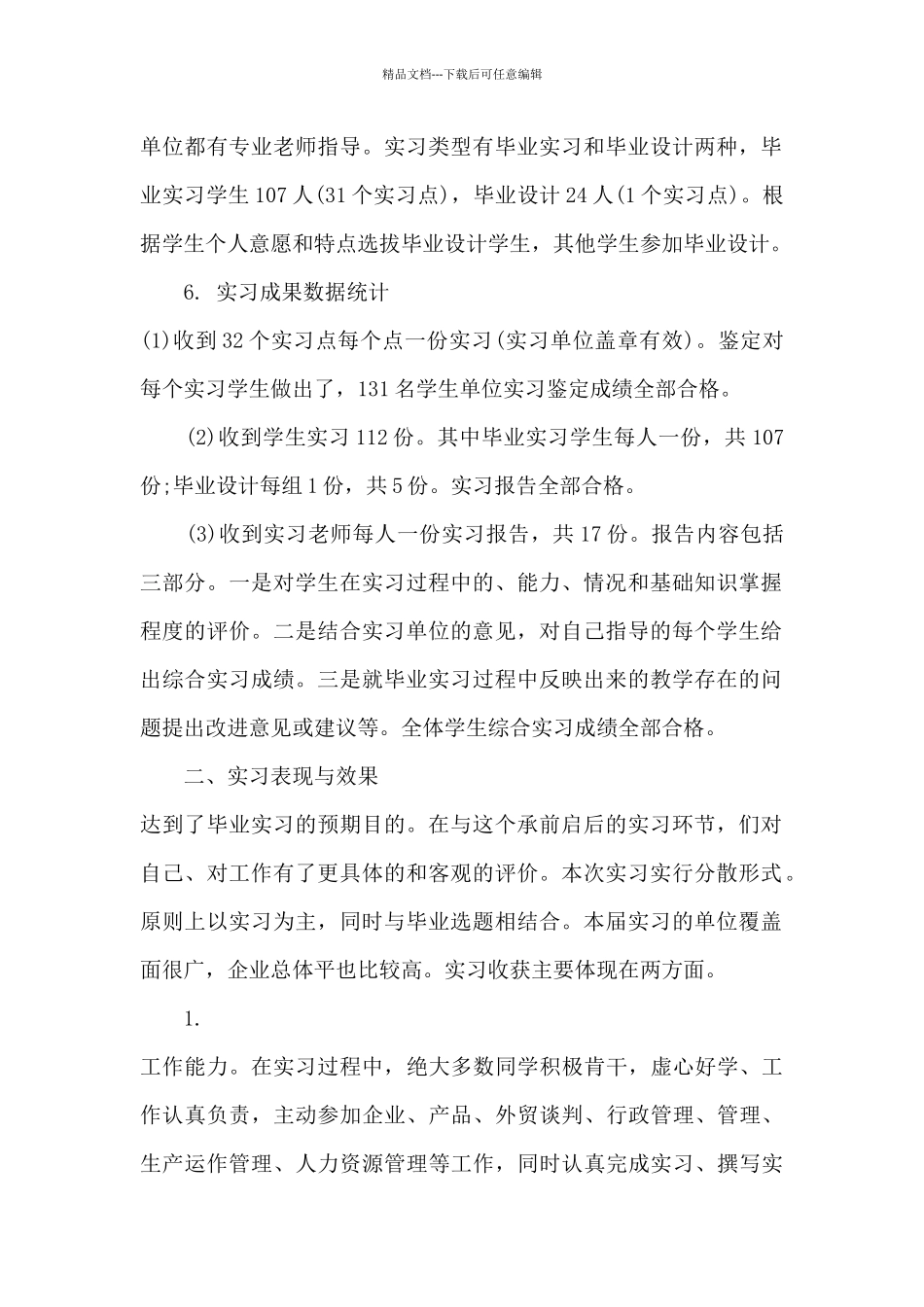 市场营销毕业实习总结5篇_第2页