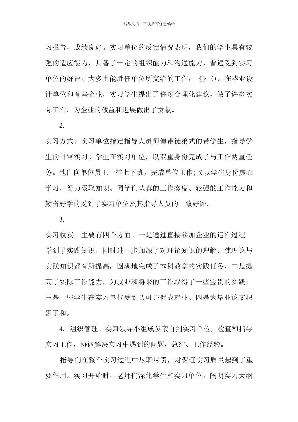 市场营销毕业实习总结5篇_第3页