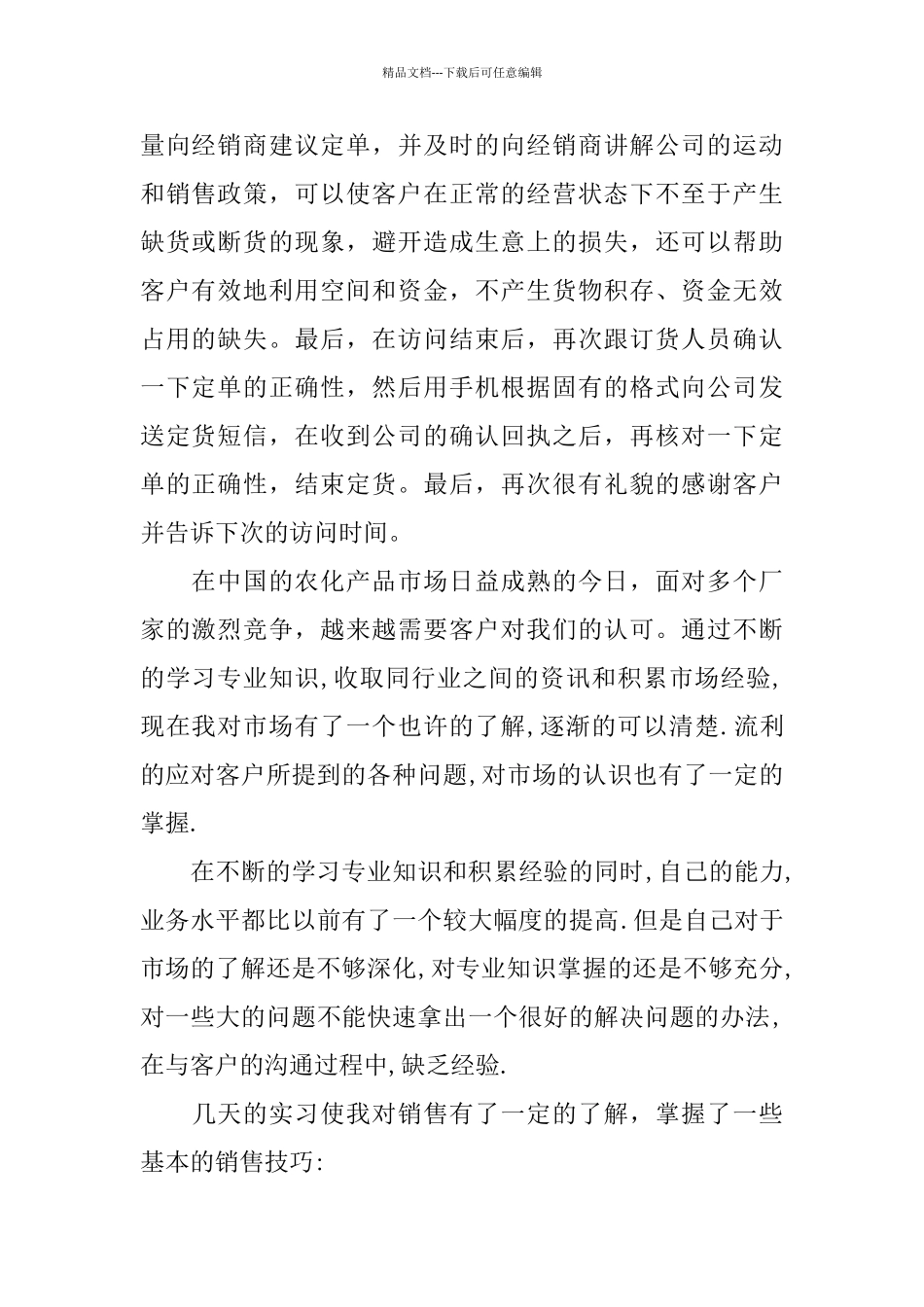 市场营销毕业2024年度实习报告优秀5篇_第2页
