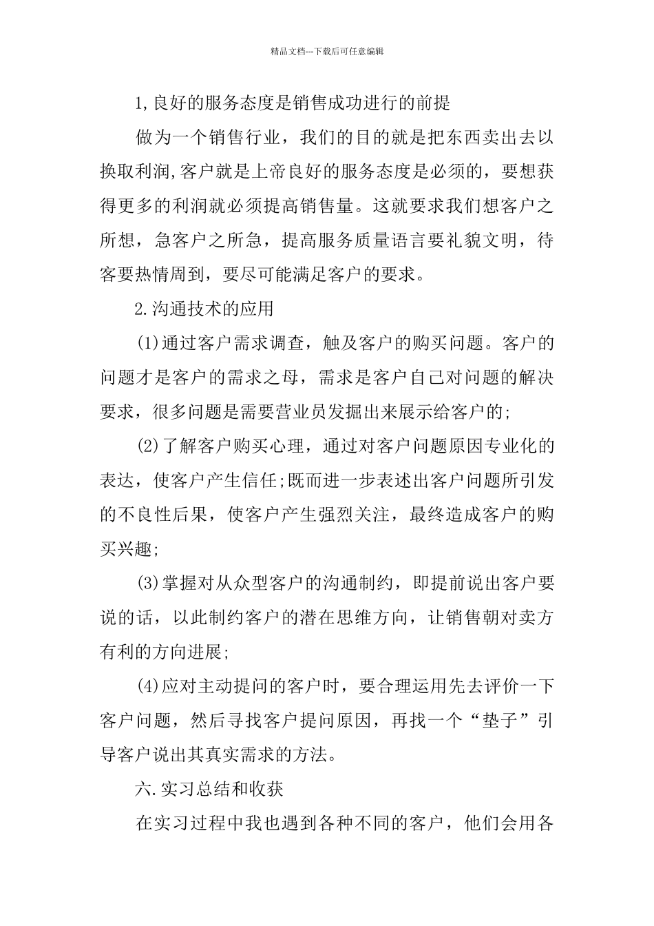 市场营销毕业2024年度实习报告优秀5篇_第3页